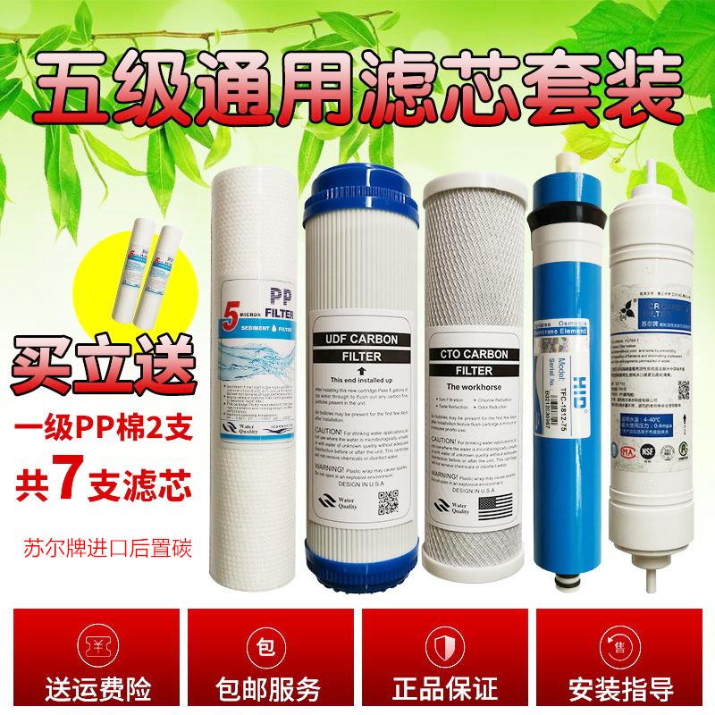 长虹净水器CRO-75H501/75E12XQ/13XQ/14XQ/15XQ/16XQ机型通用滤芯