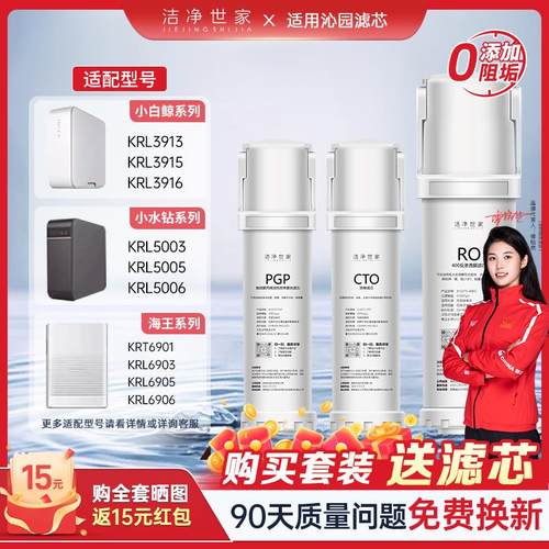 洁净世家适用沁园净水器滤芯KRL6905/5005/3915净水机PGP复合滤芯