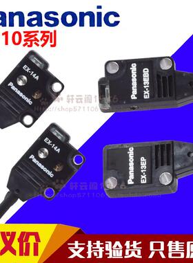 光电开关EX-13EB 13EBD13EP EX-13B 11EA 11EB EX-13A EX-14A