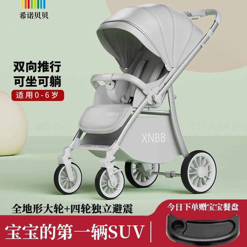 高景观双向婴儿推车超轻便携可坐躺可折叠四轮避震宝宝儿童遛娃车