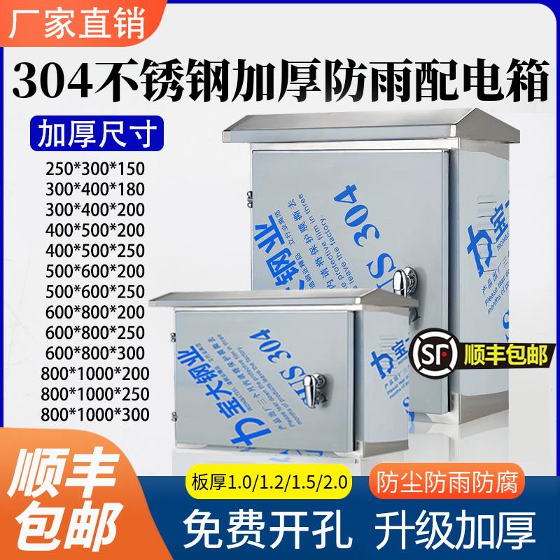 户外304不锈钢配电箱防雨室外加厚1.0mm1.2mm1.5mm监控设备电源箱