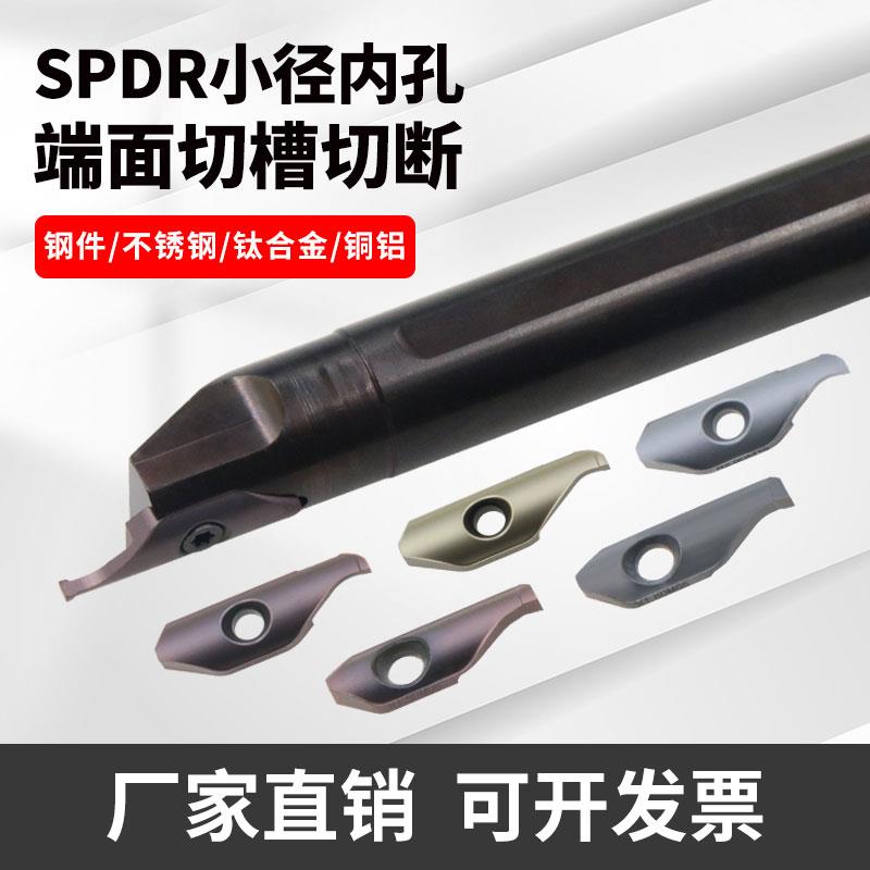 KSPDR小内孔端面槽刀配SPDR200DM10 端面切槽刀杆端面槽刀大切深