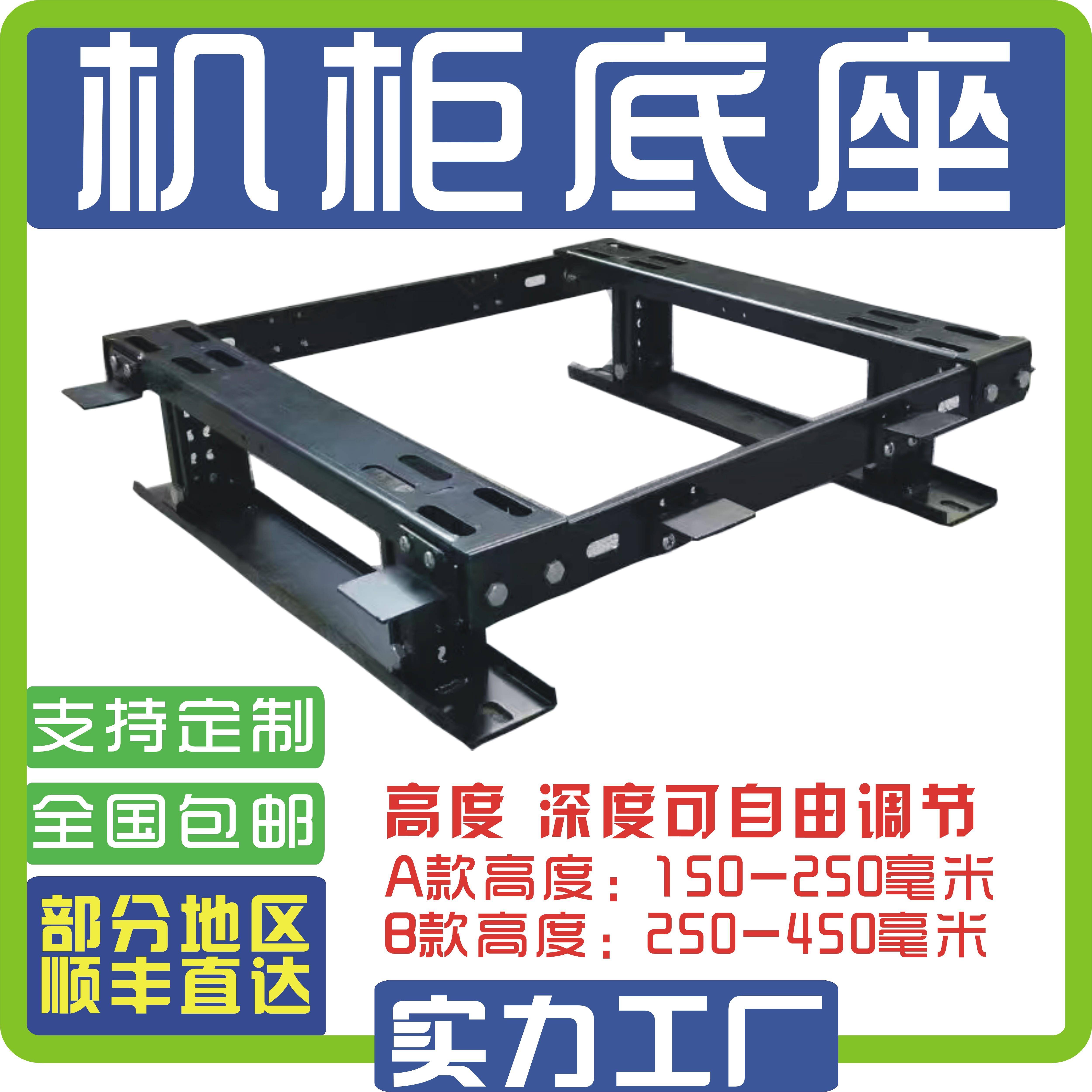 机柜底座服务器机房底座可调深度高度底座机柜散力架支撑架围挡