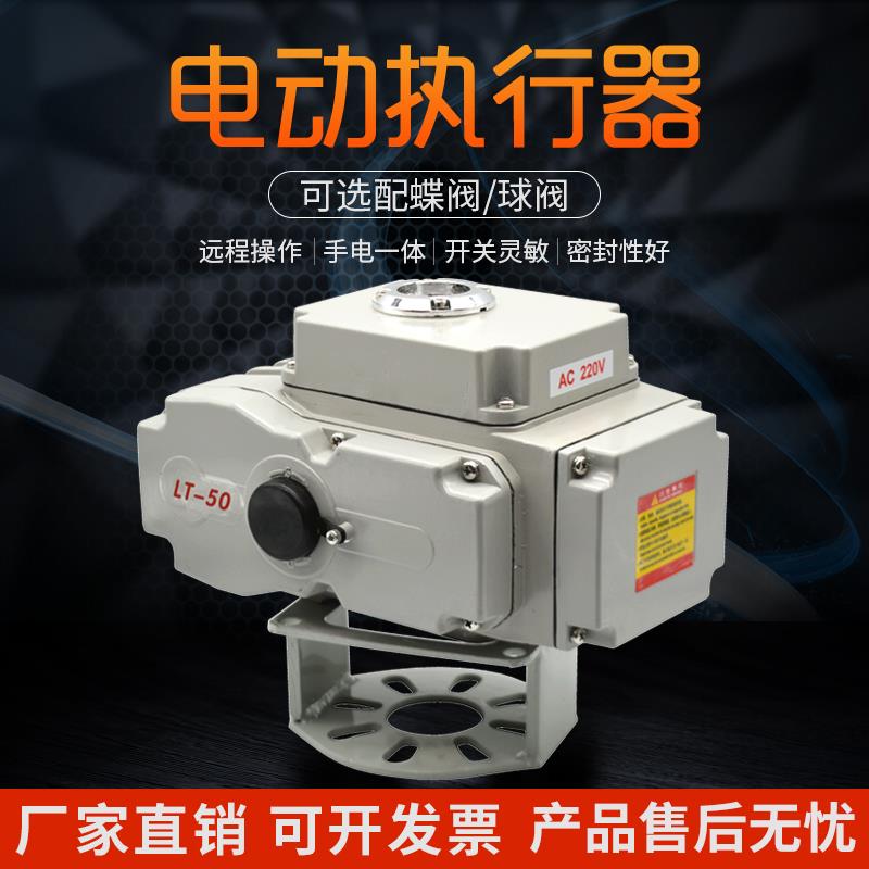 电动执行器 电动阀门 球阀 配蝶阀 开关型调节型防爆485通讯模块