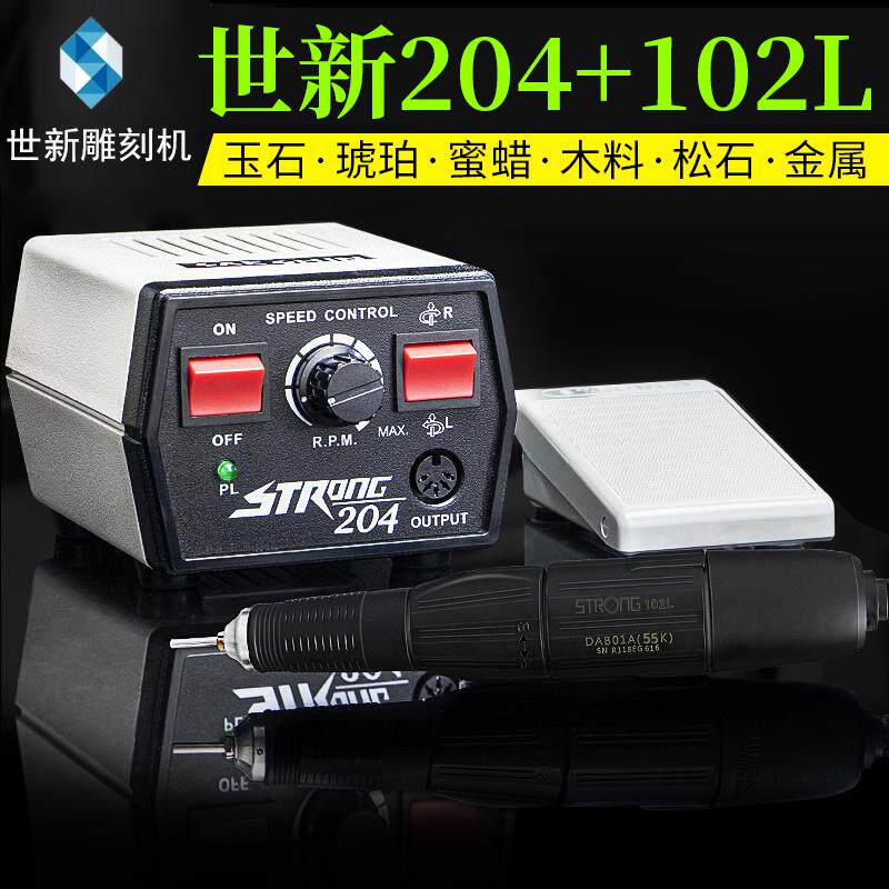 世新204牙机雕刻机小型电动玉石翡翠牙科打磨机木雕核雕玉雕工具