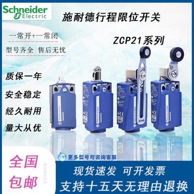 行程开关极限开关XCKP2102 2145 2115 2110P16 ZCP21防水