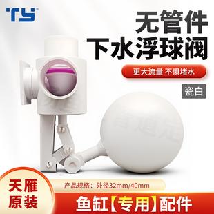 天雁鱼缸底滤浮球阀无压大流量缸内无管件浮球阀大口径水位控制器