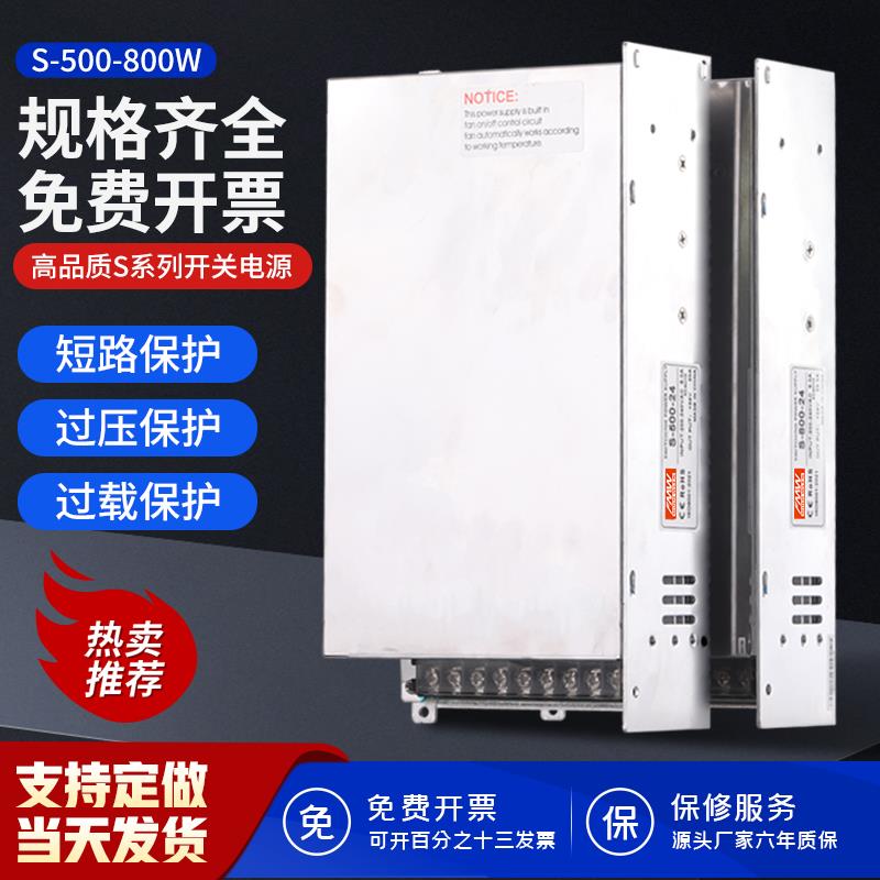 明伟开关电源220转24v大功率S500w/720/800瓦12/36/48伏20A变压器