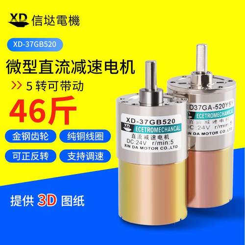 12V减速电机微型直流电动机24伏调速正反转永磁齿轮马达XD37GB520