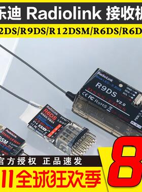 乐迪AT9S/AT9S PRO/AT10Ⅱ 接收机 R12DS/R9DS/R6DS/R6DSM