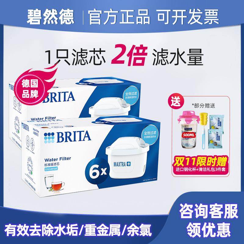 德国Brita滤芯碧然德滤芯净水壶8只装滤芯过滤水壶家用厨房滤水