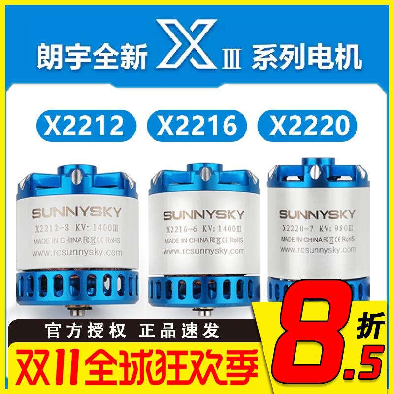 朗宇三代X2212无刷电机FPV固定翼航模飞机X2216 2220Sunnysky马达