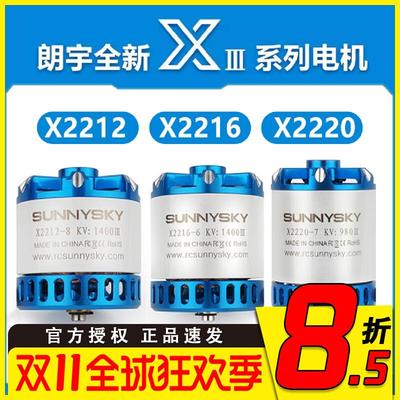 朗宇三代X2212无刷电机FPV固定翼航模飞机X2216 2220Sunnysky马达