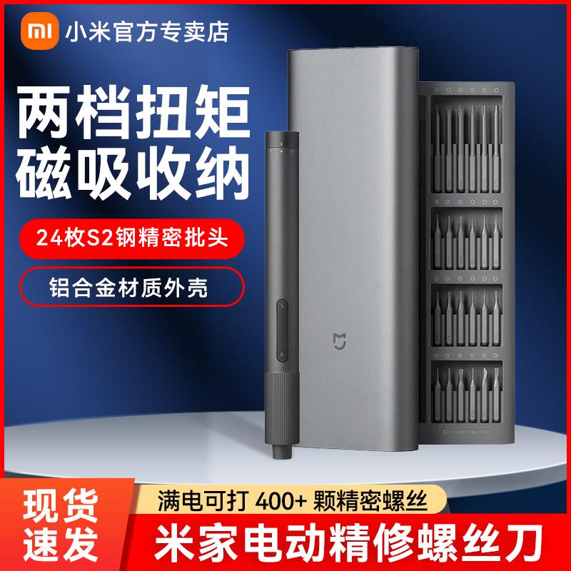 手持式电动工具 米家精修螺丝刀 大功率3.6V螺丝刀