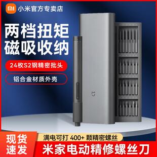 手持式电动工具 米家精修螺丝刀 大功率3.6V螺丝刀