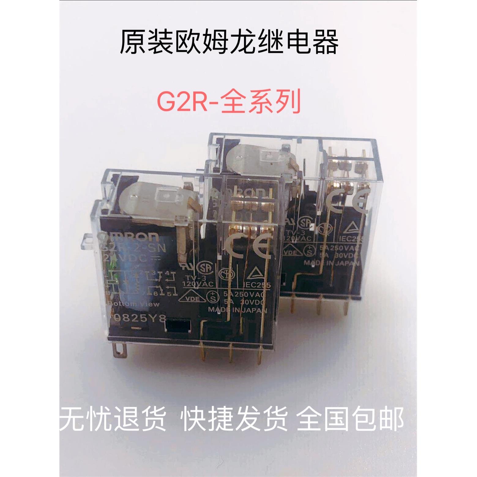 继电器G2R-1-SN G2R-2-SN 24V 220 G2R-2-SND(S) 24V 230V