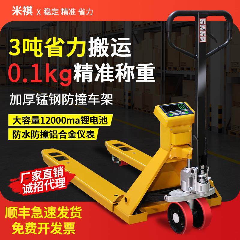 米祺 电子叉车秤高精度0.1KG手动仓储物流带称重液压搬运车2吨3吨,3C数码配件,手机屏幕放大器,淘宝优惠券,粉丝福利购,淘宝优惠卷