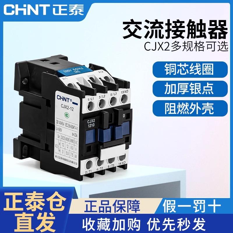 正泰交流接触器CJX2-1810 1210 3210 6511 95三相380 220 24 110V
