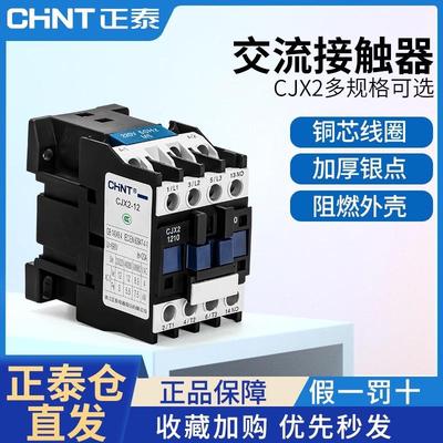正泰交流接触器CJX2-1810 1210 3210 6511 95三相380 220 24 110V