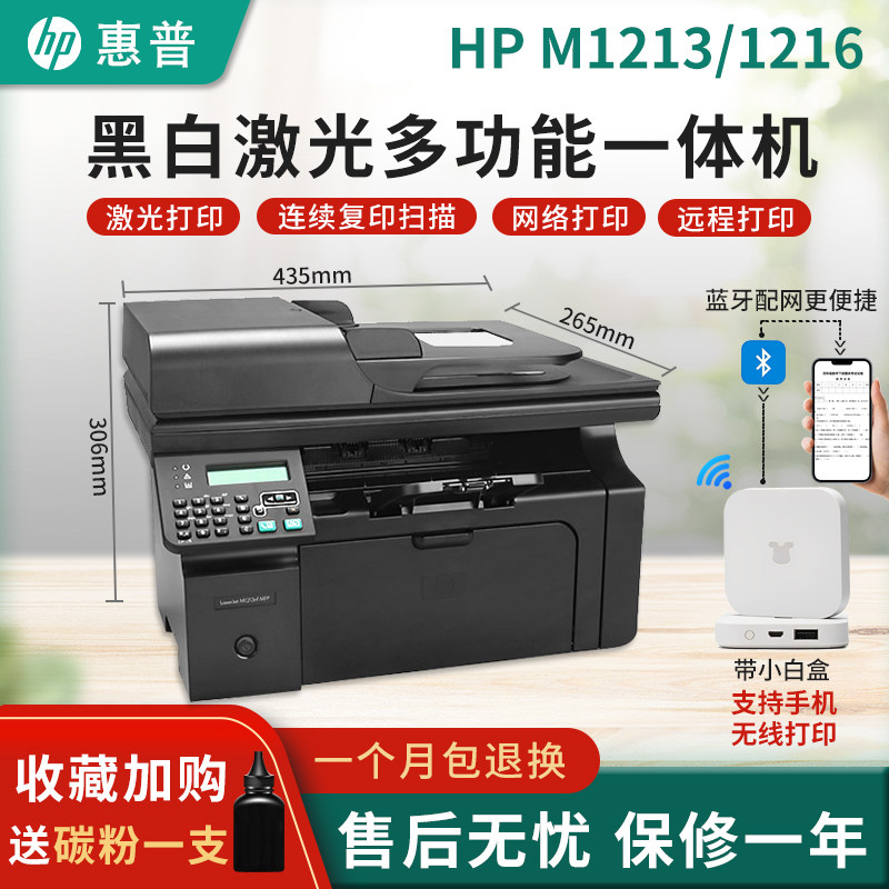 二手hpM1213/126/1536/1136/128家用小型A4激光打印复印一体机