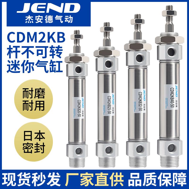 SMC型不锈钢迷你六角防转气缸CDM2KB20/25/32/40-50X75X200X300