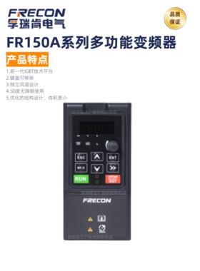 孚瑞肯变频器FRECON FR500/FR150A系列通用三相380V全新原装