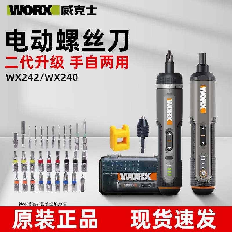 威克士起子机充电式家用电动螺丝批WX242二代小型电动螺丝刀WX240