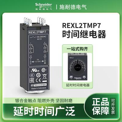 REXL2TMP7时间继电器REXL2TMBD通电延时REXL4TMBDREXL4TMP7