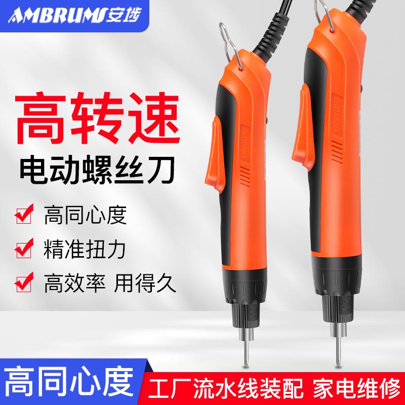 安埗2000转高转速电批电动螺丝刀全自动快速型电动起子220V直插式