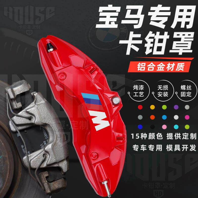 宝马3系卡钳罩5系2系4系7系iX3X4X5X6X1Z4GT铝合金刹车卡钳罩套MP