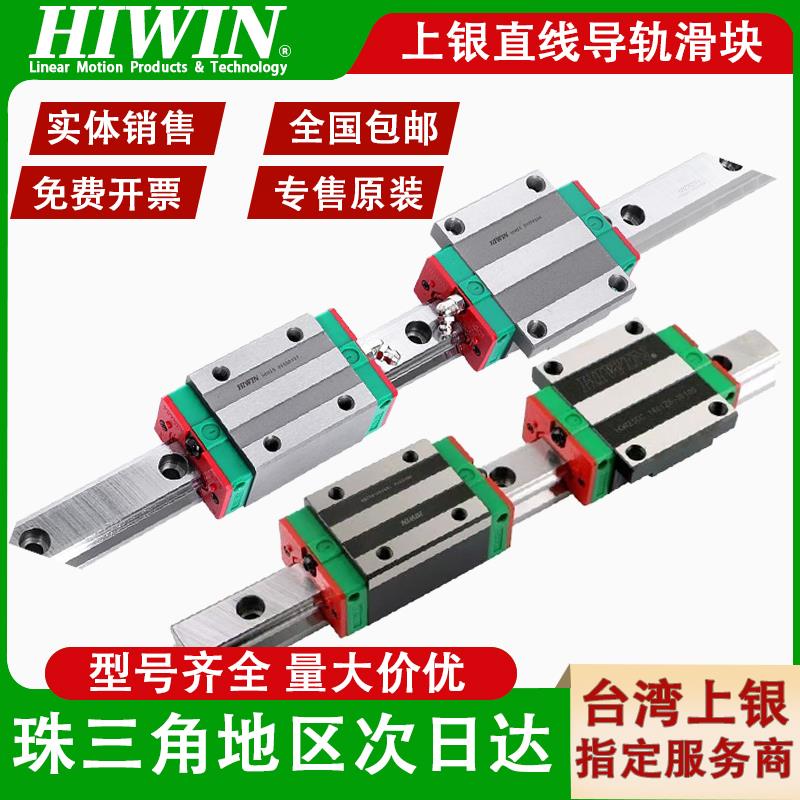 台湾上银直线导轨滑块EGH15CA/HGH20HGW25/30/45SA/CC/MGN7/9/12C