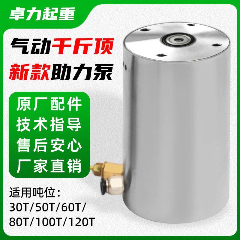 80吨100T卧式气动液压千斤顶助力泵器增加压泵新款助力器配件大全