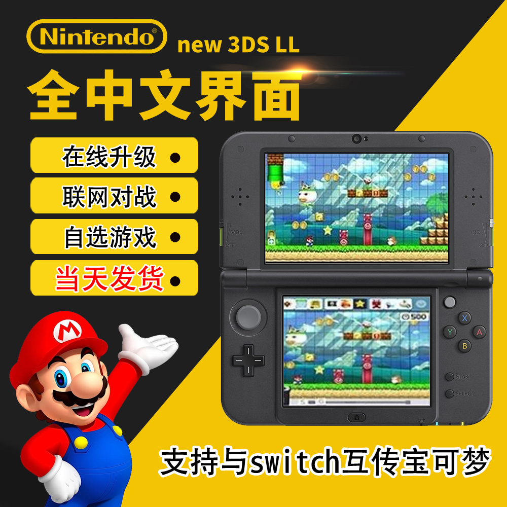 3DS游戏机 原装二手中文系统/支持运行3DS/NDS/GBA/NEW3DSLL掌机