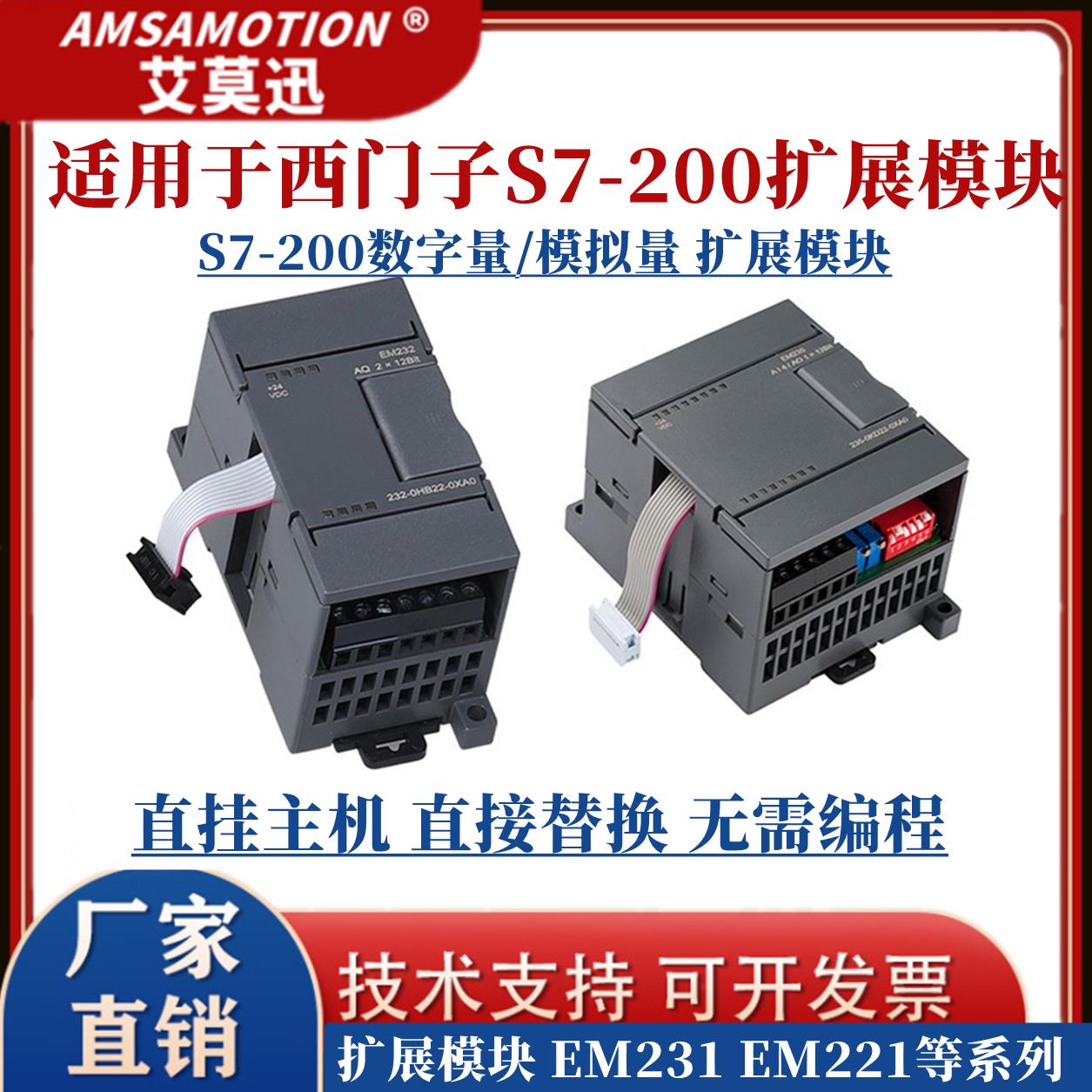 艾莫迅EM 221 222 223 231 232 235用于 于S7-200PLC扩展模块