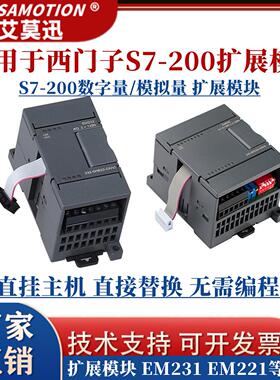 艾莫迅EM 221 222 223 231 232 235用于 于S7-200PLC扩展模块
