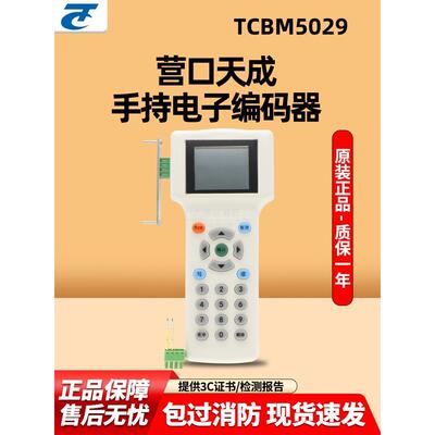 营口天成消防手持电子编码器烟感温感声光输入模块编址器TCBM5029