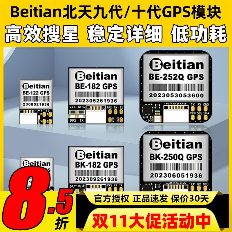 北天Beitian九十代GPS模块BE-122固定翼FPV飞控APM穿越机182 252Q