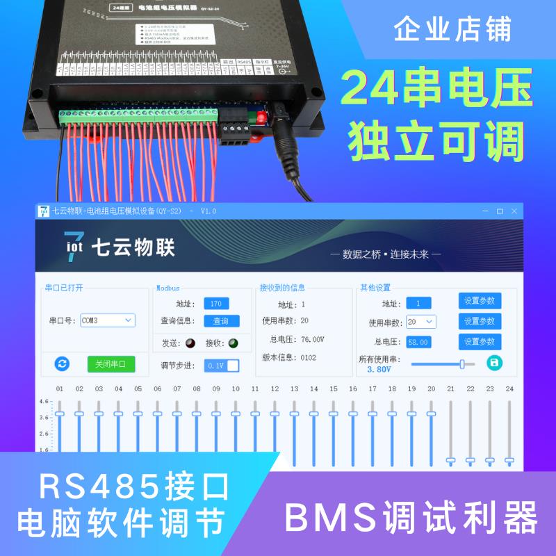 电池组电压模拟器24串BMS锂电池保护板测试仪RS485电脑软体调节