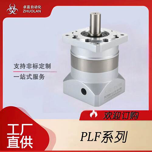 卓蓝高精密行星减速机PLF6090120160 伺服步进电机直齿斜齿减速器
