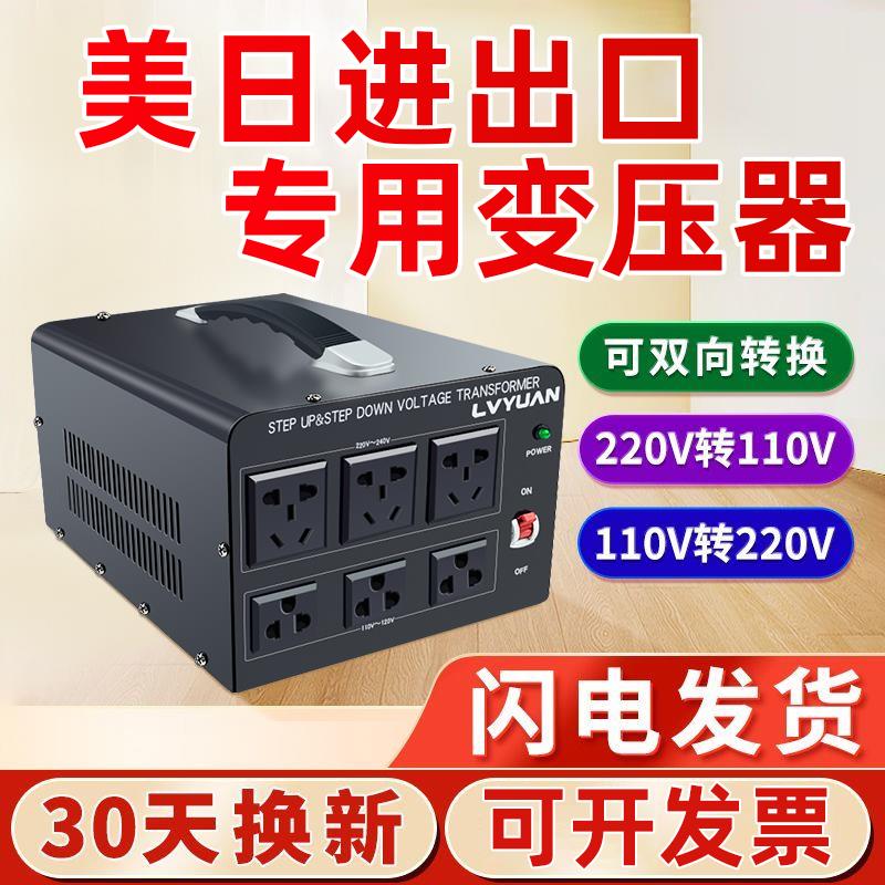 220V转110V变压器 台湾香港电压转换器 大功率家用款