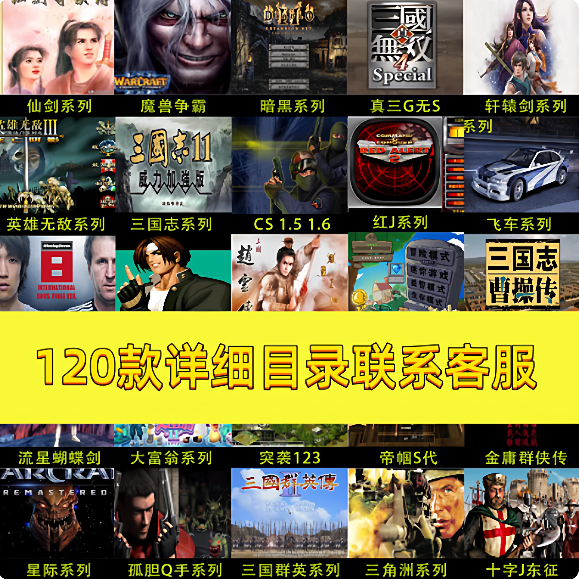 电脑红警单机游戏u盘经典怀旧游戏硬盘三国志暗黑破坏神即插即玩