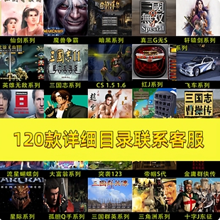 电脑红警单机游戏u盘经典怀旧游戏硬盘三国志暗黑破坏神即插即玩