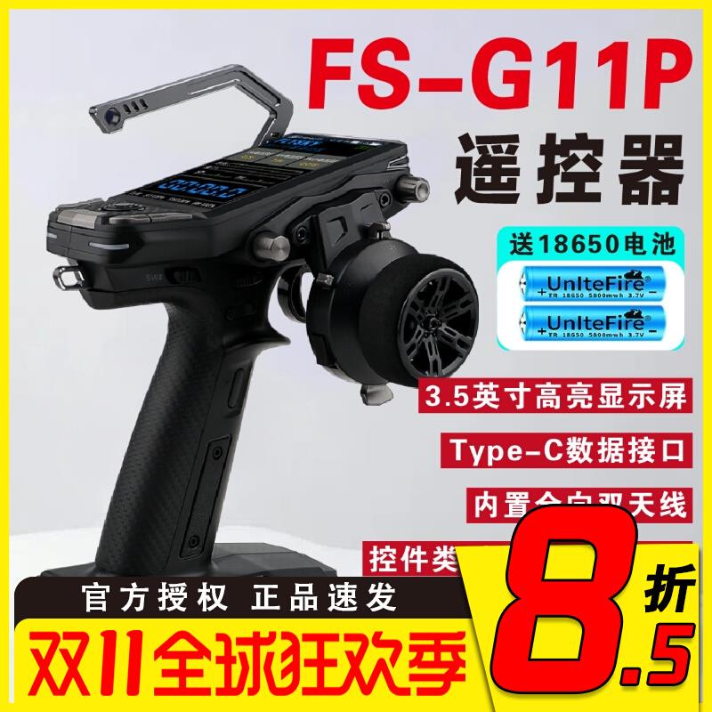 富斯新款G11P遥控器FLYSKY枪控ANT模型车船 11通道 接收机 包邮