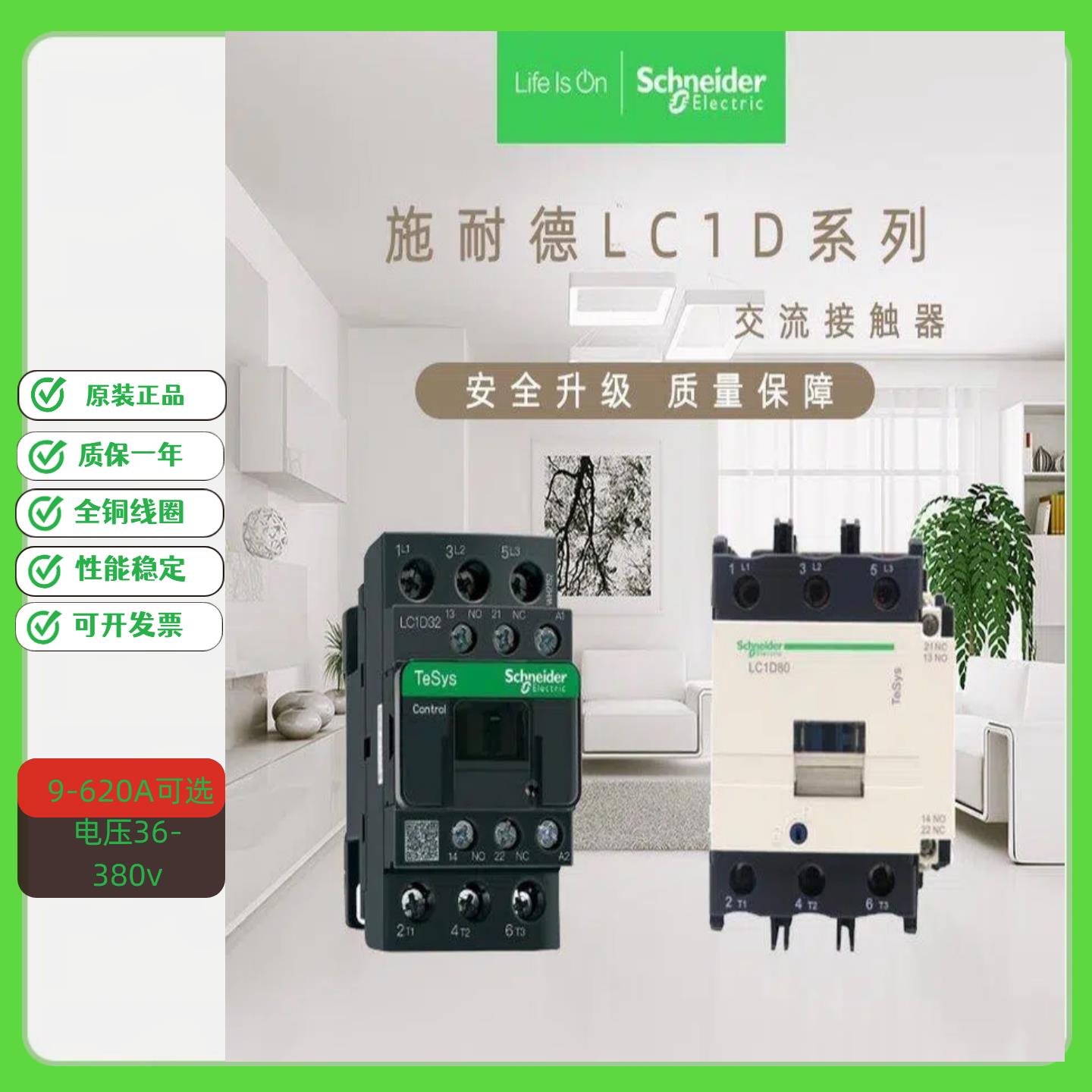 正品交流接触器LC1D50M7C/65/80/95/115/150/220V 现货现发