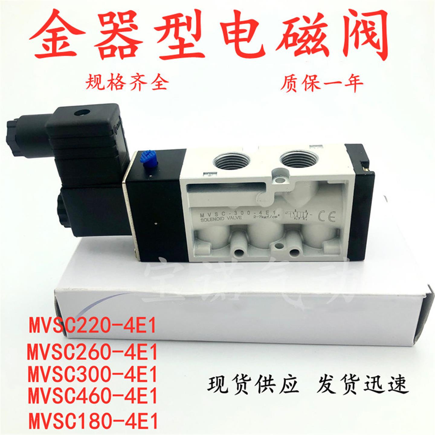 金器电磁阀MVSC220-4E1MVSC260-4E1 MVSC300-4E1 MVSC460/180-4E1
