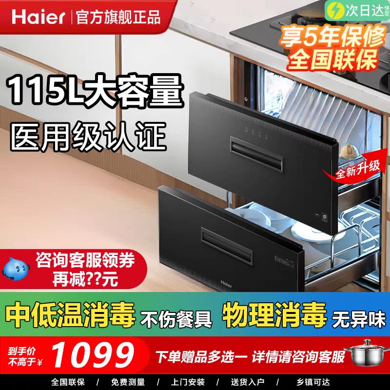 海尔消毒柜嵌入式消毒柜家用厨房碗柜烘干机115大容量母婴级12LCS
