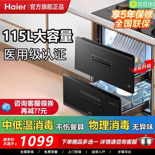 海尔消毒柜嵌入式消毒柜家用厨房碗柜烘干机115大容量母婴级12LCS