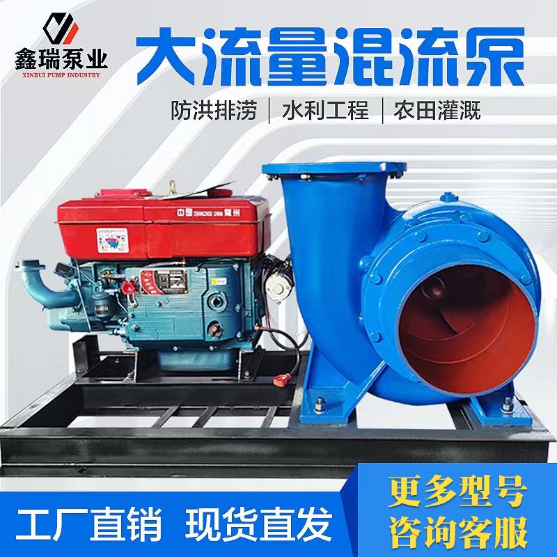 柴油抽水机大流量灌溉300HW混流泵防洪排涝水泵30KW大型12寸24寸
