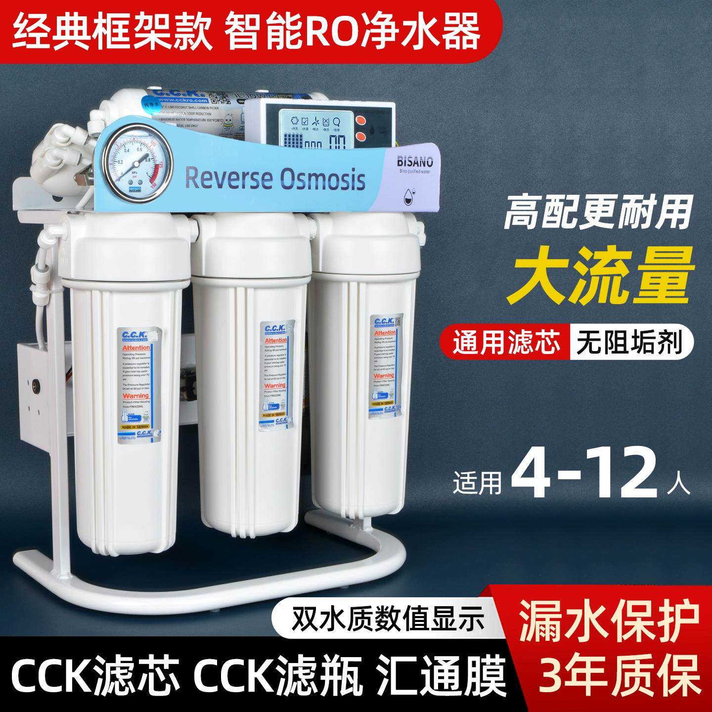 高配CCK大流量家用净水器厨下自来水过滤器除垢直饮反渗透饮水机