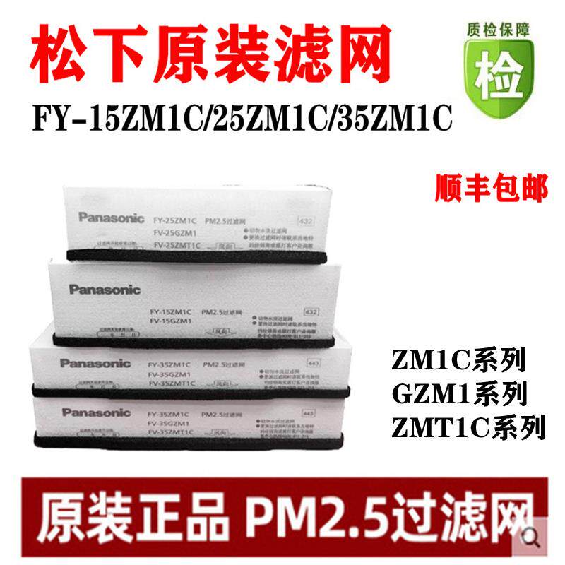新风系统过滤网滤芯FY-15ZM1C FY-25ZM1C FY-35ZM1C 原装正品